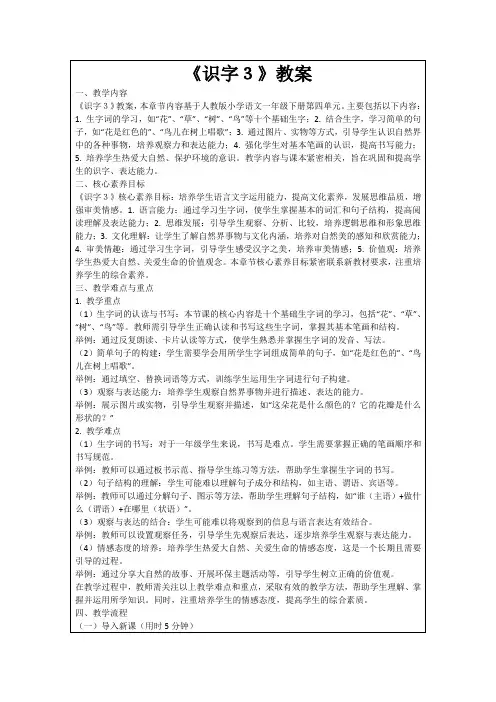 《识字3》教案