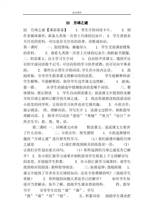 优品课件之22 月球之谜