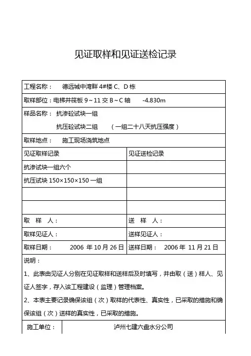 (参考)砼试块见证取样记录