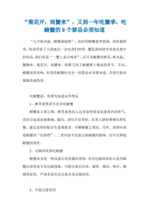 “菊花开,闻蟹来”,又到一年吃蟹季,吃螃蟹的9个禁忌必须知道