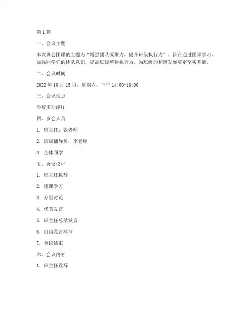 班会团课记录(3篇)