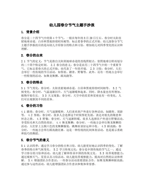 幼儿园春分节气主题手抄报