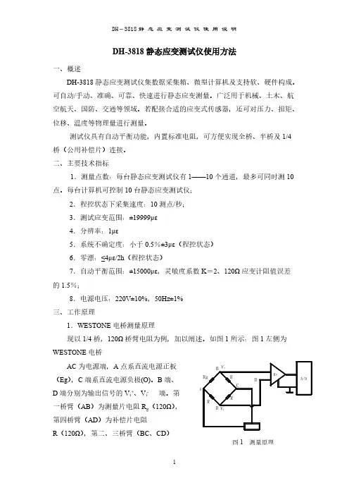 DH-3818静态应变测试仪使用方法-推荐下载