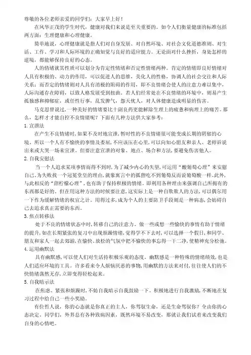 尊敬的各位老师亲爱的同学们：大家早上好！