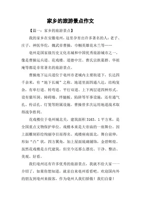 家乡的旅游景点作文