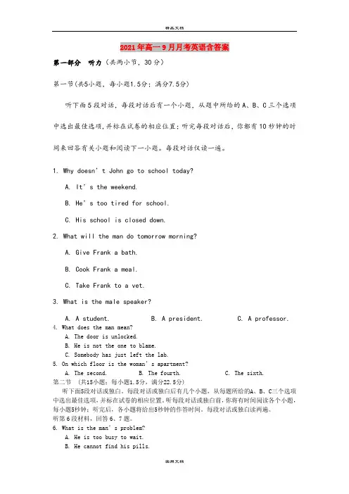 2021年高一9月月考英语含答案