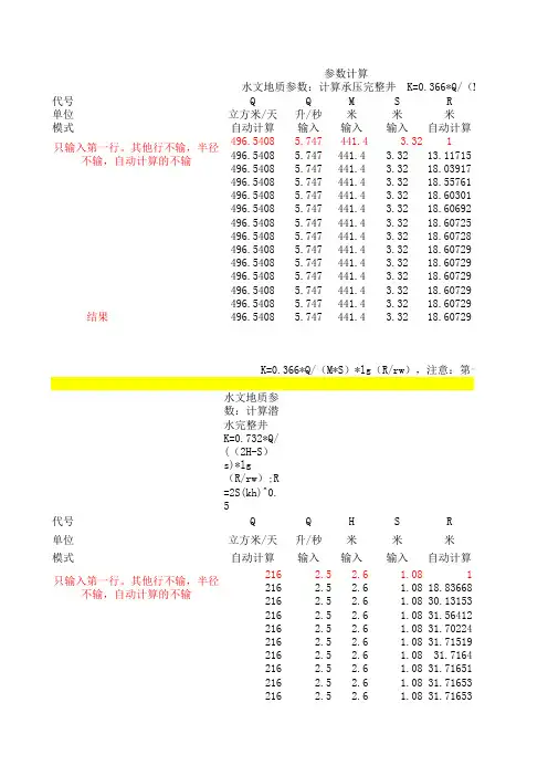 水文地质参数计算精讲