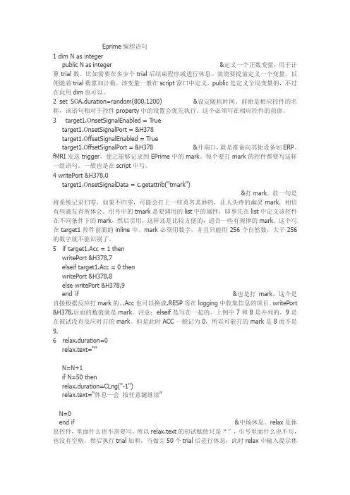 Eprime编程语句