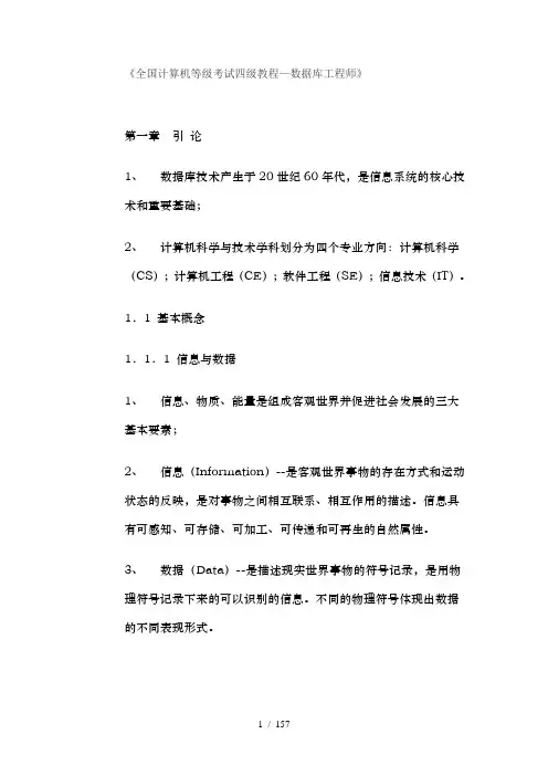全国计算机等级考试四级教程—数据库工程师