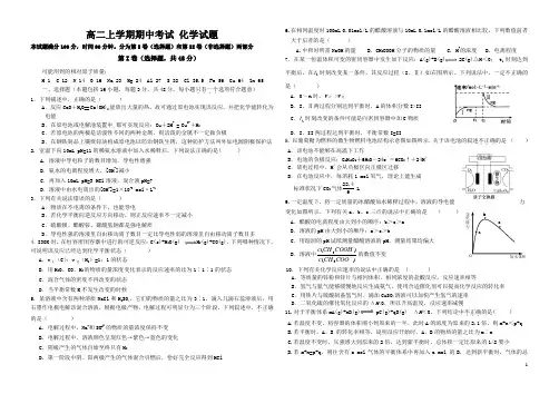 高二上学期化学期中考试试题及答案