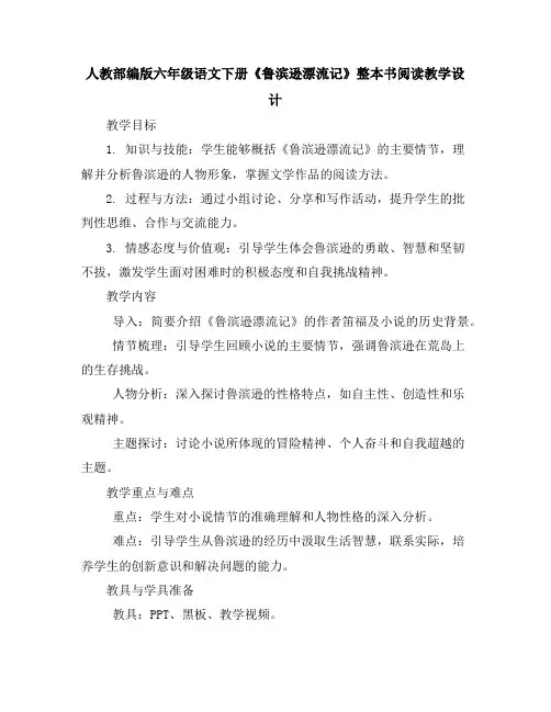 人教部编版六年级语文下册《泊船瓜洲》(教学设计)