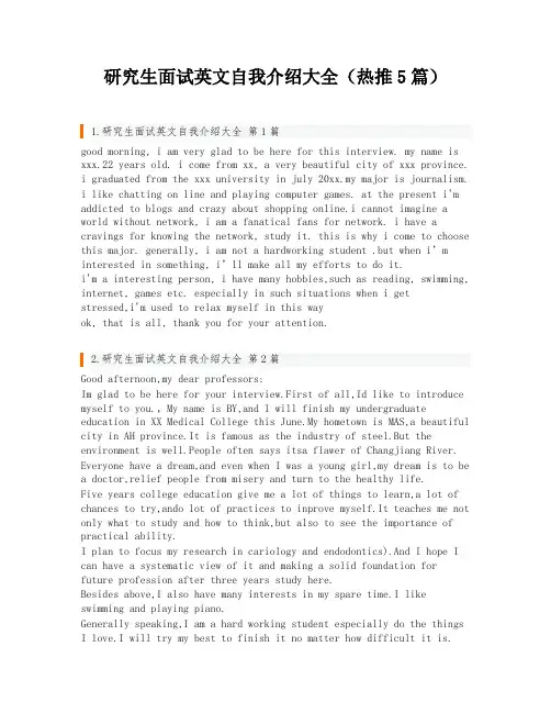 研究生面试英文自我介绍大全(热推5篇)