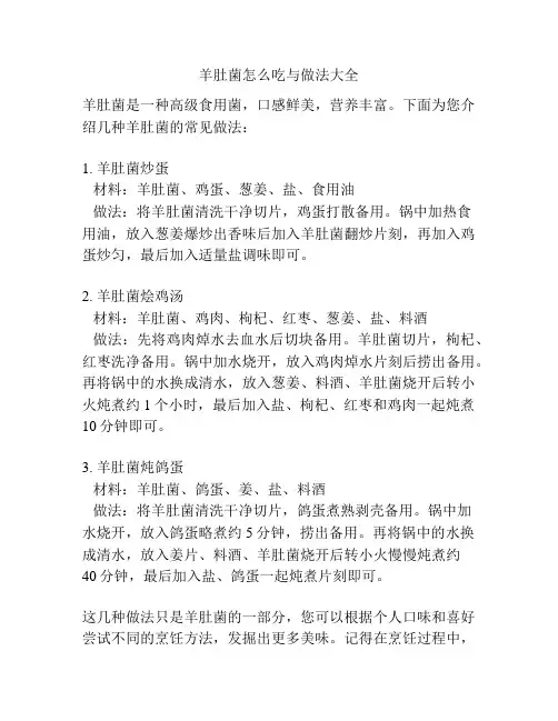 羊肚菌怎么吃与做法大全