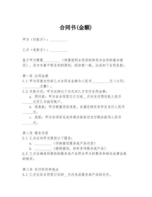 合同书(金额)