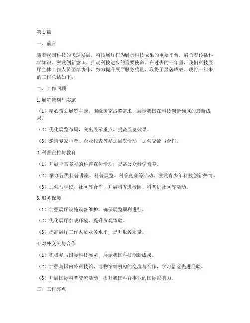 科技展厅工作总结范文(3篇)
