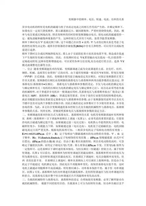 变频器中的频率、电压、转速、电流、功率的关系