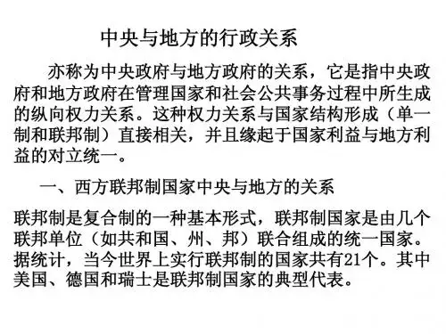 中央与地方关系