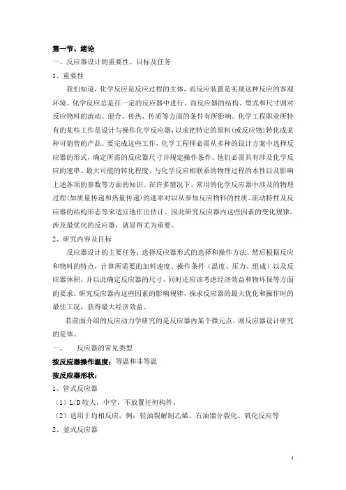 反应器设计讲义-070212