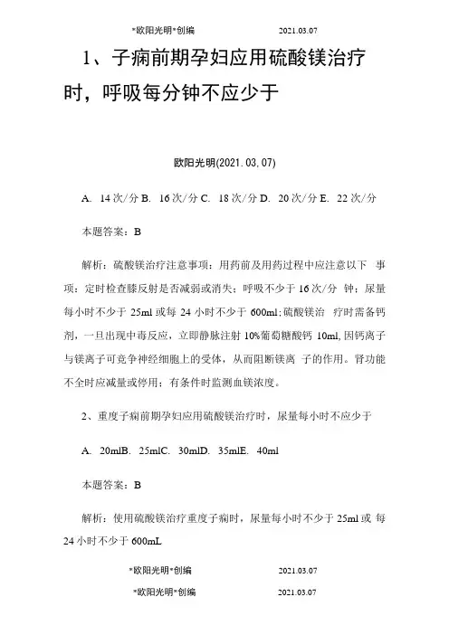 2021年妊娠期高血压疾病习题