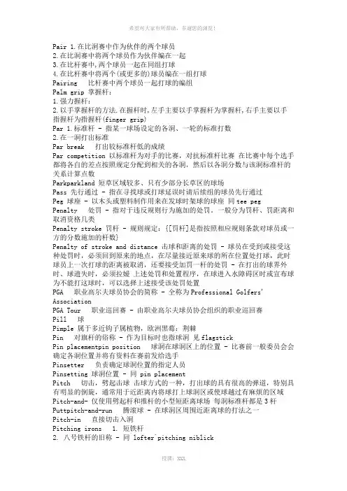 高尔夫中英文术语