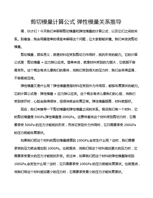 剪切模量计算公式 弹性模量关系推导