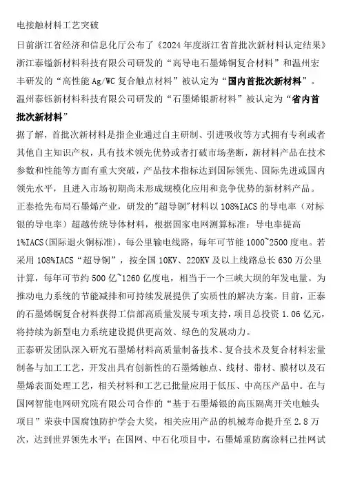电接触材料工艺突破