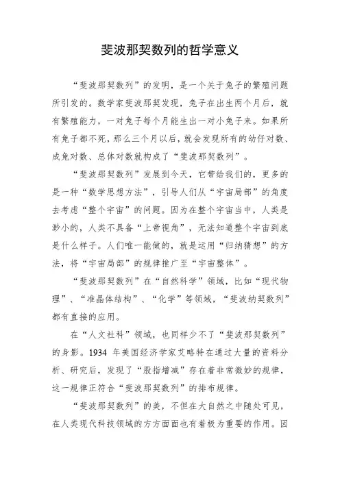 斐波那契数列的哲学意义
