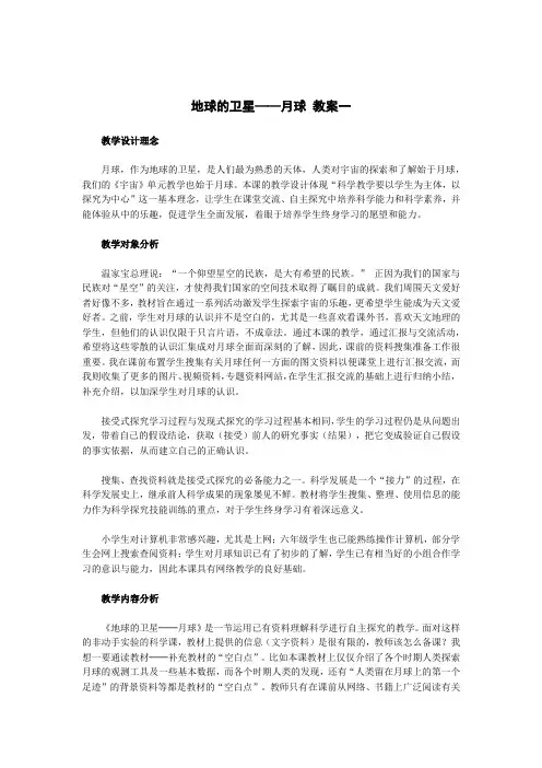 科学《地球的卫星——月球 》教案(三篇)