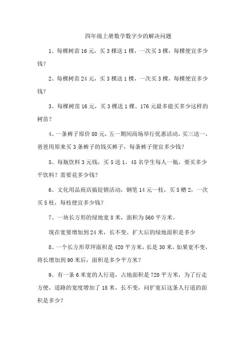 四年级上册数学数字少的解决问题