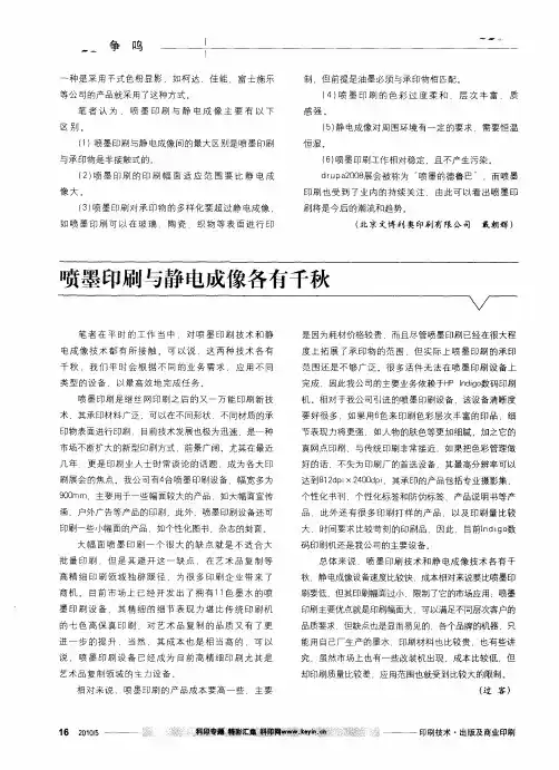 喷墨印刷与静电成像各有千秋