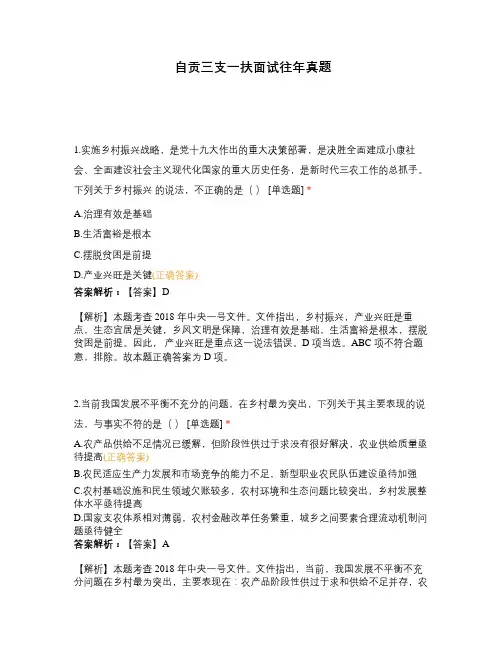 自贡三支一扶面试往年真题
