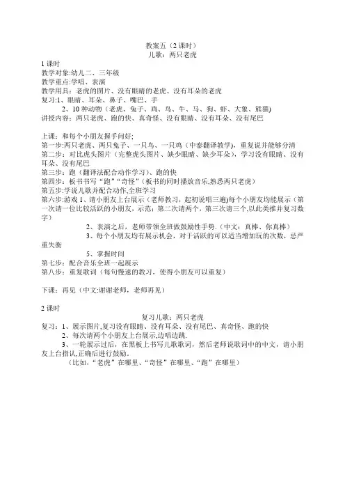 对外汉语-幼儿教案