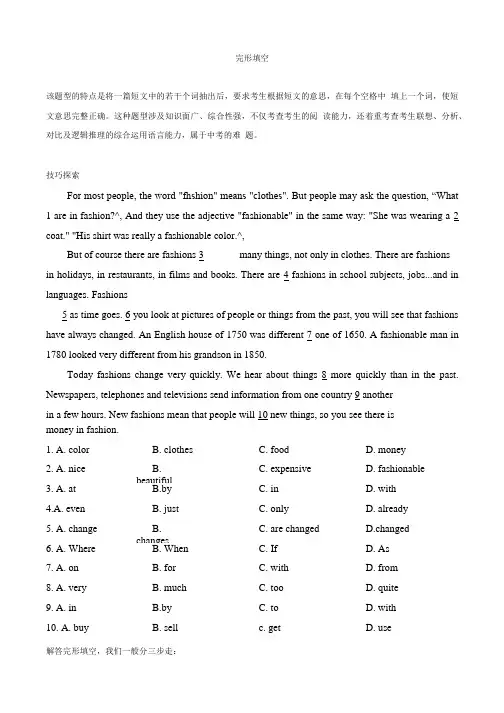 初中英语完形填空方法技巧总结(中考英语).doc