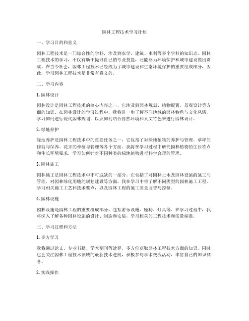 园林工程技术学习计划