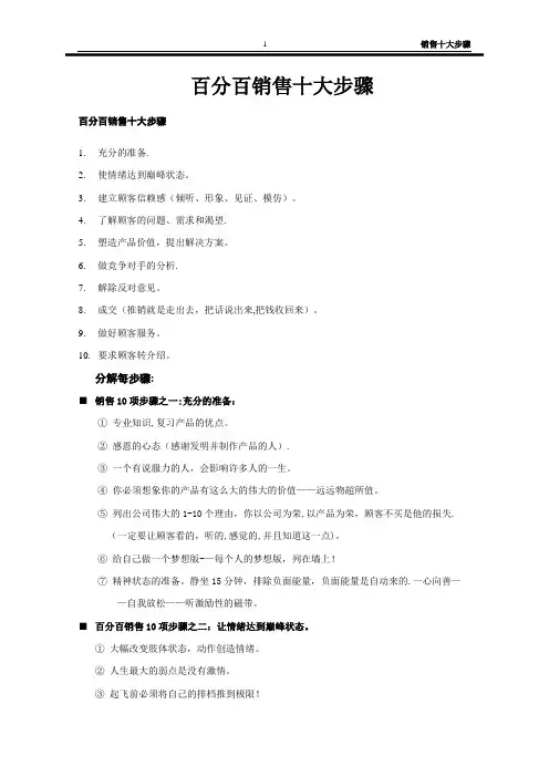销售技巧(十大步骤)