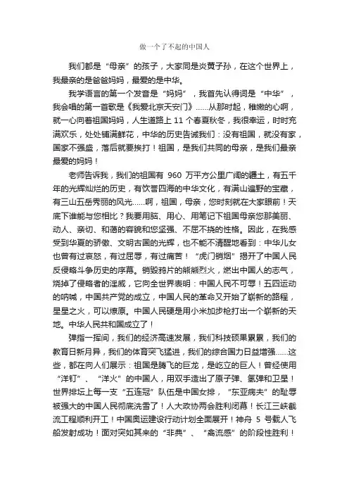 做一个了不起的中国人_作文800字_我的心里话_