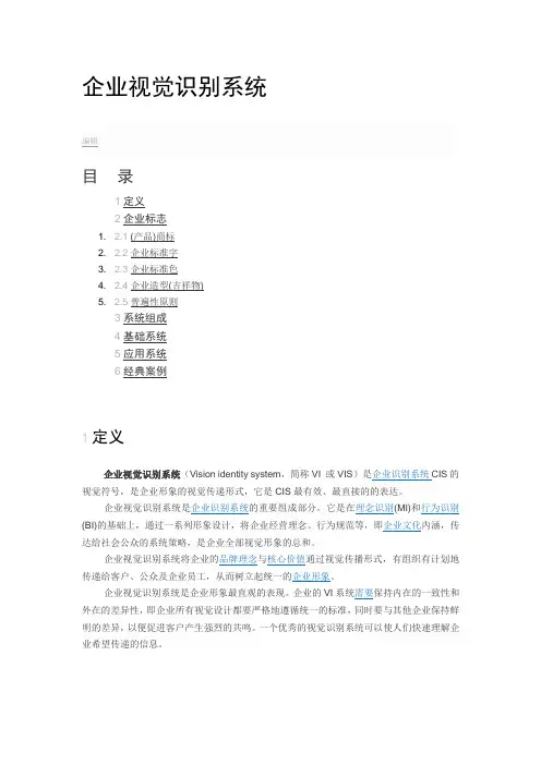 企业视觉识别系统