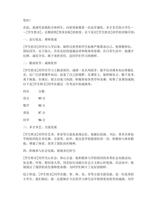 小学生获奖推荐信模板范文