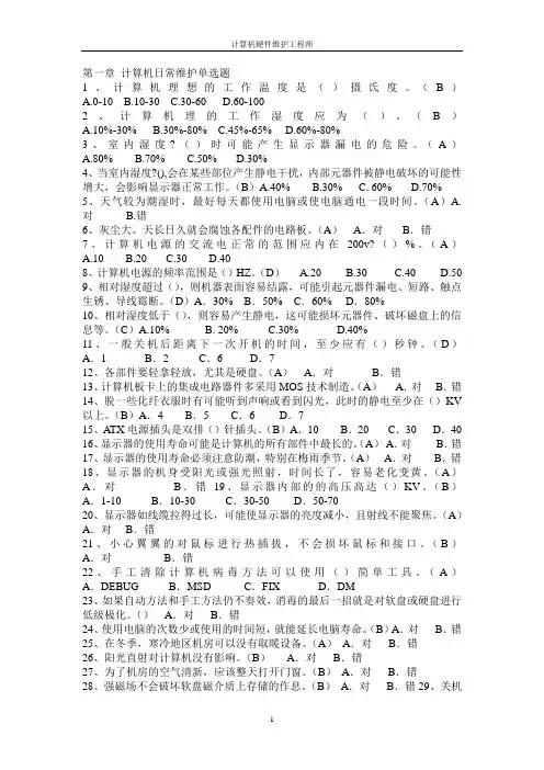 计算机硬件维护工程师模拟试题(带答案)
