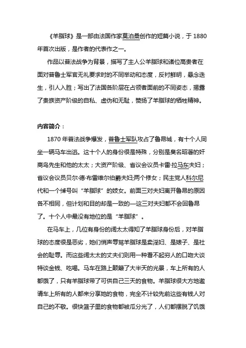 羊脂球