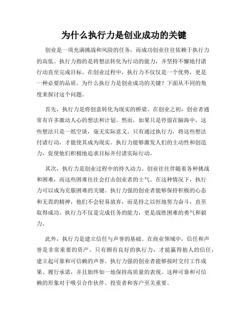 为什么执行力是创业成功的关键