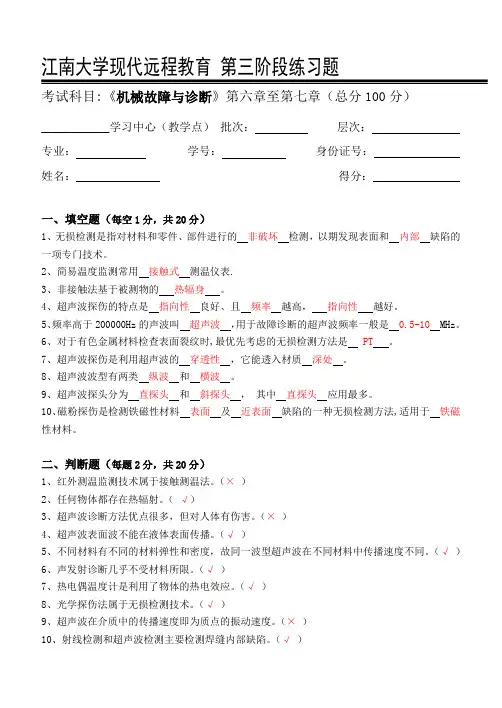 机械故障诊断_第三阶段练习