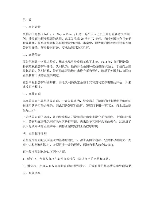关于美国法律的案例(3篇)