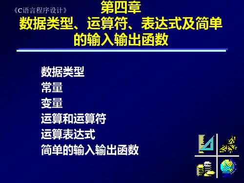 C语言程序设计(4)PPT课件