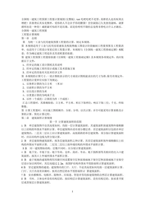 全国统一建筑工程预算工程量计算规则(完整版)