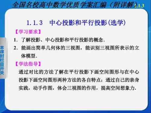 中心投影和平行投影(选学)