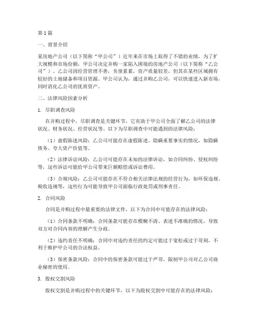 法律风险因素分析案例(3篇)