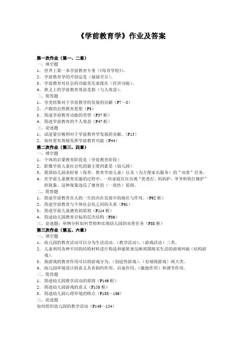 学前教育学作业及答案