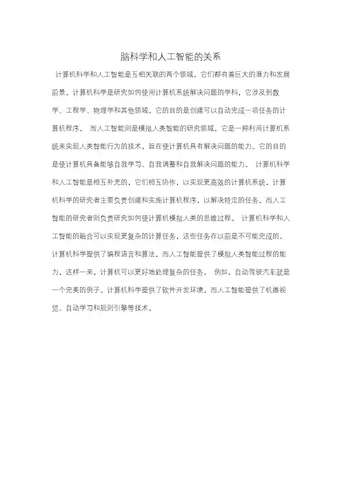 脑科学和人工智能的关系