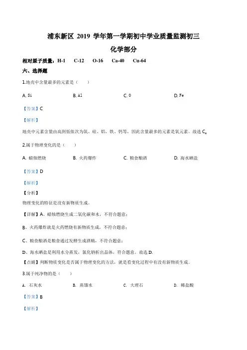 2019-2020学年浦东新区初三一模化学试题(解析版)